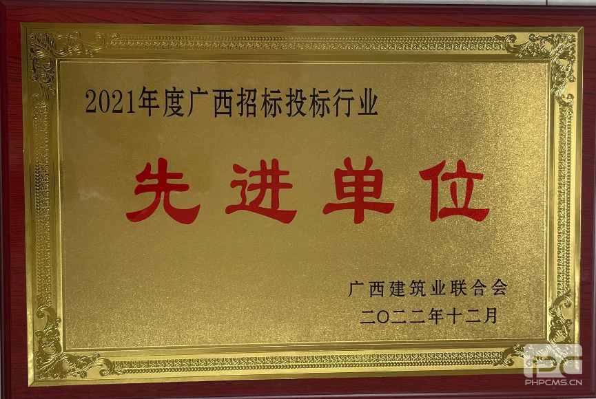 2021先进单位2.png