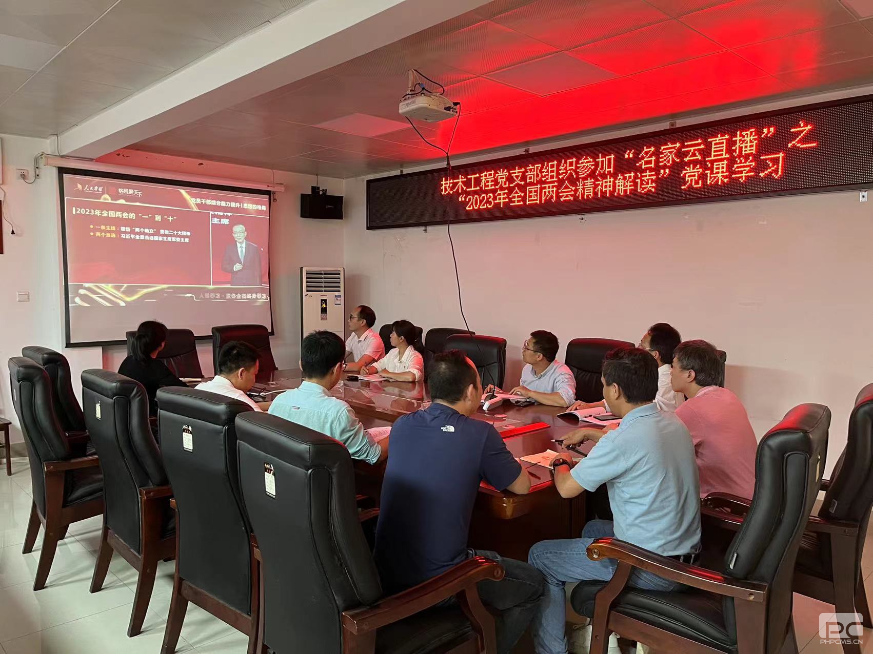 技术工程党支部学习收看“名家云直播”党课.jpg